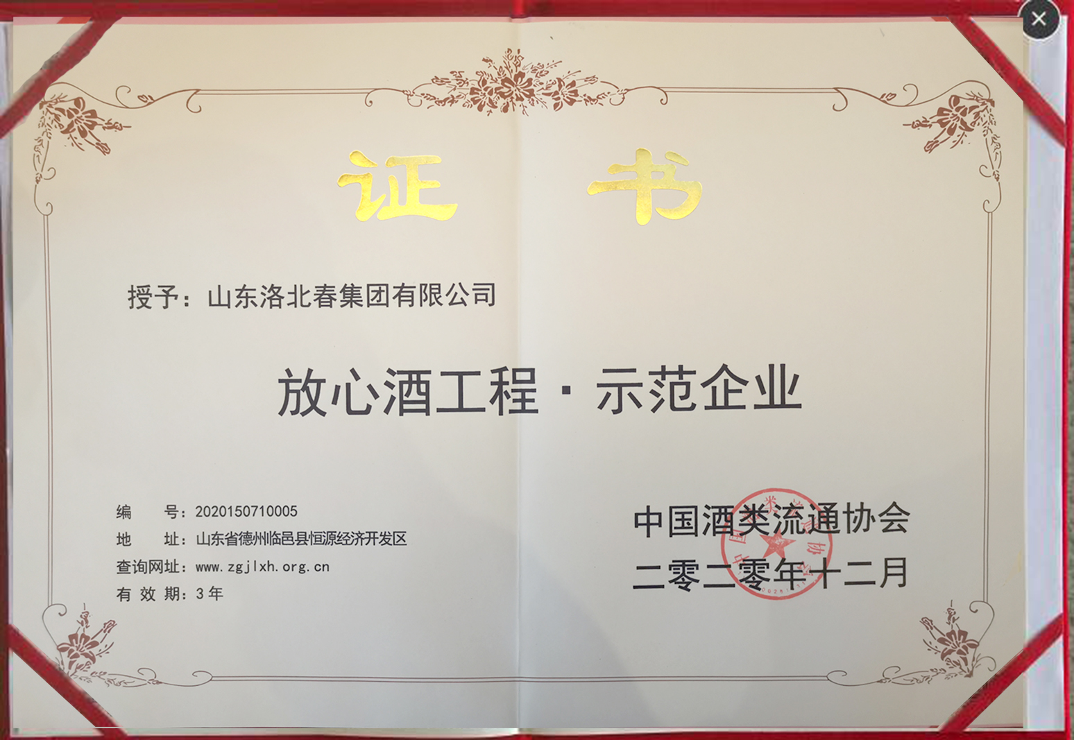 放心酒證書.jpg