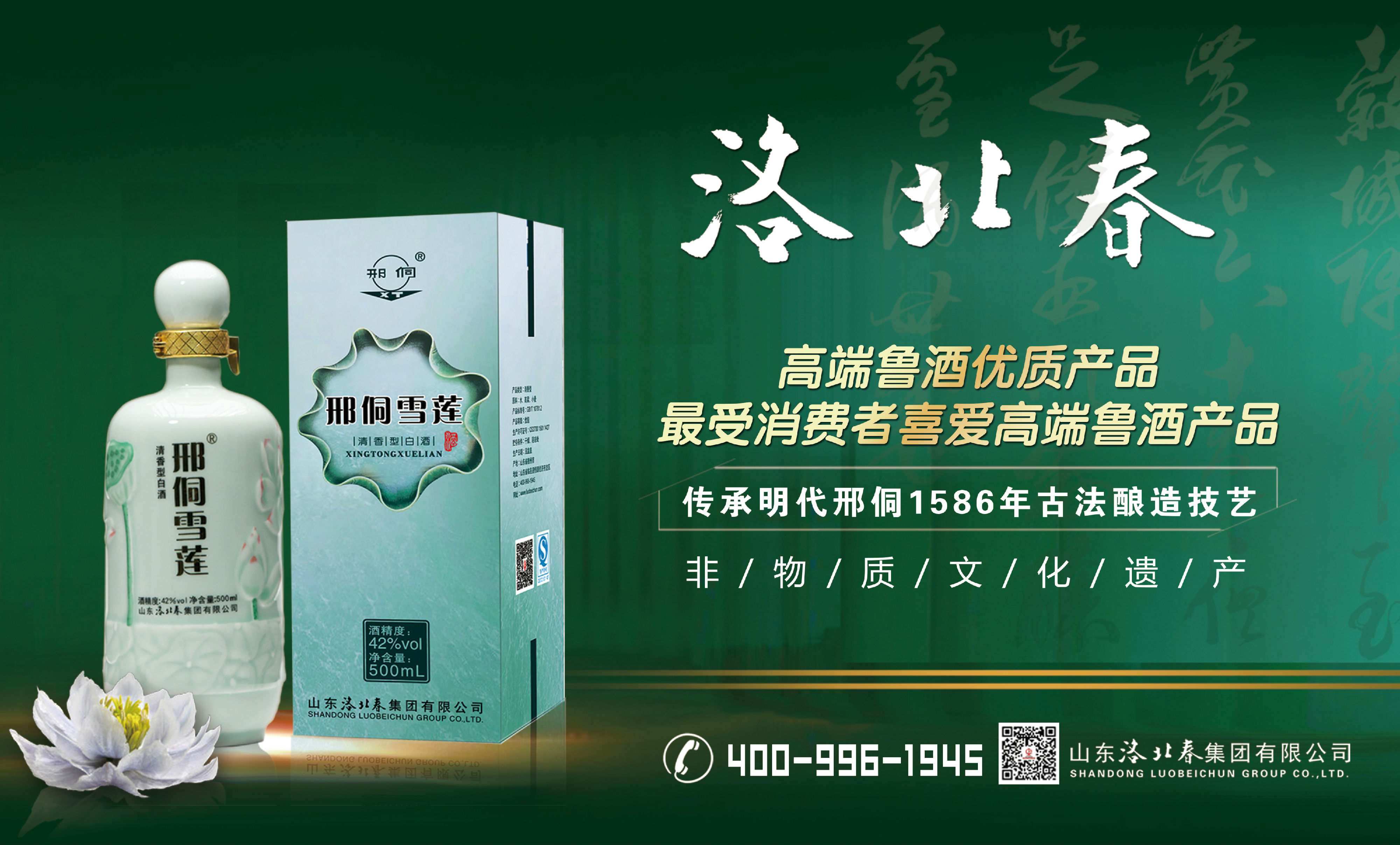 邢侗雪蓮宣傳.jpg