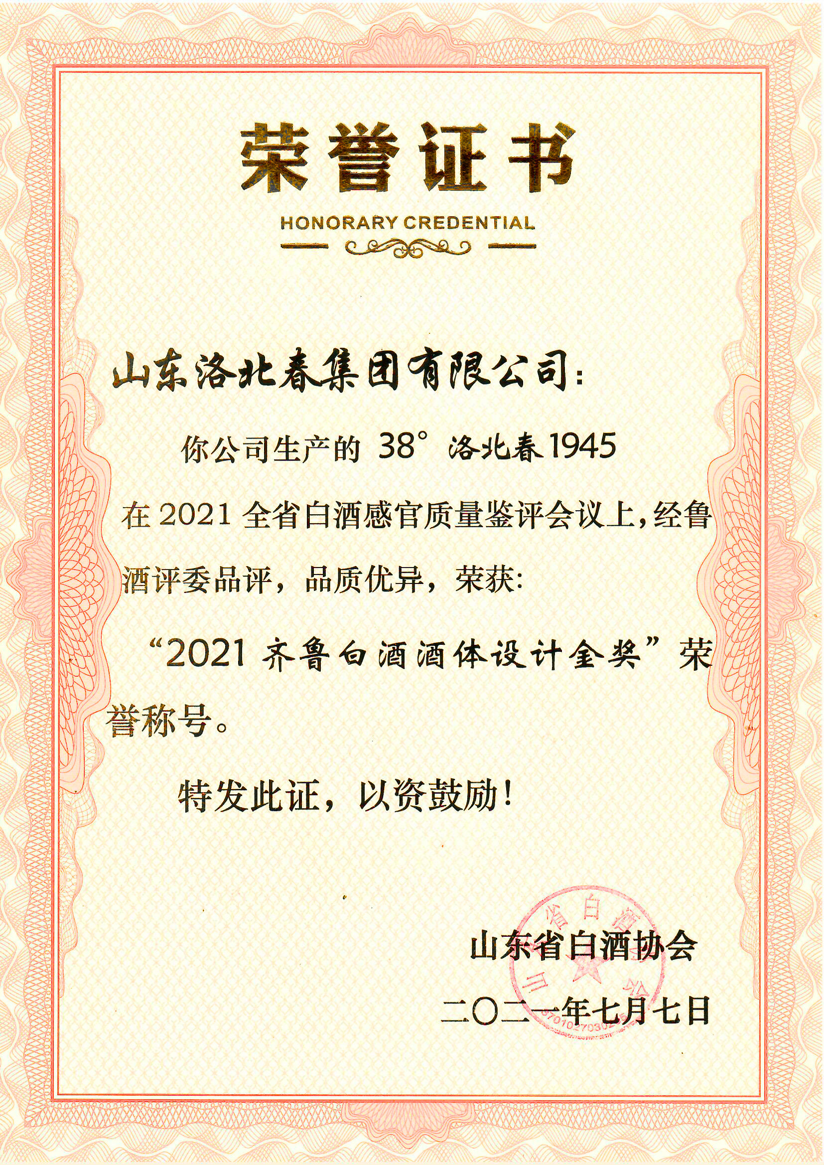 1945設(shè)計金獎.jpg